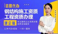 钢结构工程专业承包资质人员条件