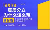 资质转让分立