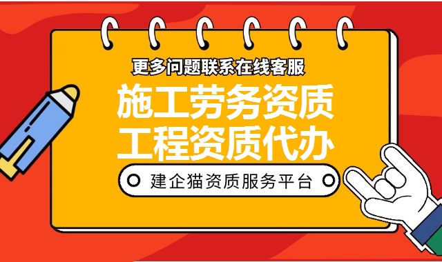 施工劳务资质