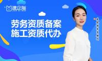 施工劳务资质备案