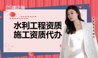 水利水电工程施工总承包资质
