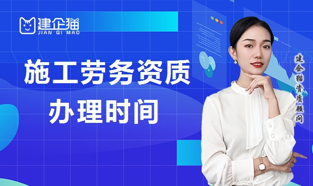 施工劳务资质