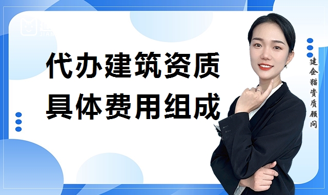 资质办理
