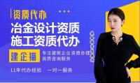 冶金建材行业设计资质升级