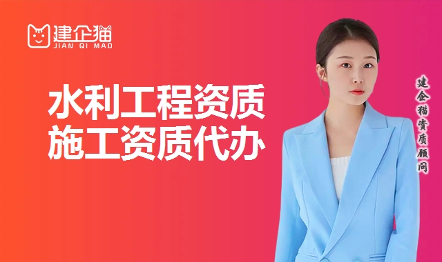 水利施工资质 水利施工资质