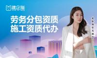 施工劳务资质办理流程