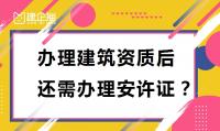 安全生产许可证办理人员
