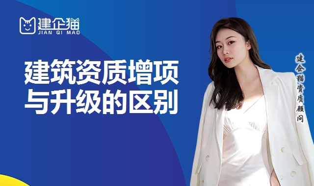 建筑资质升级