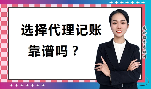 代理记账