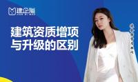 建筑资质增项
