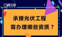 电力施工总承包资质