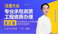 建筑资质升级