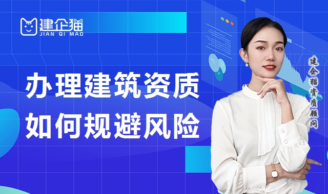 建筑资质延期