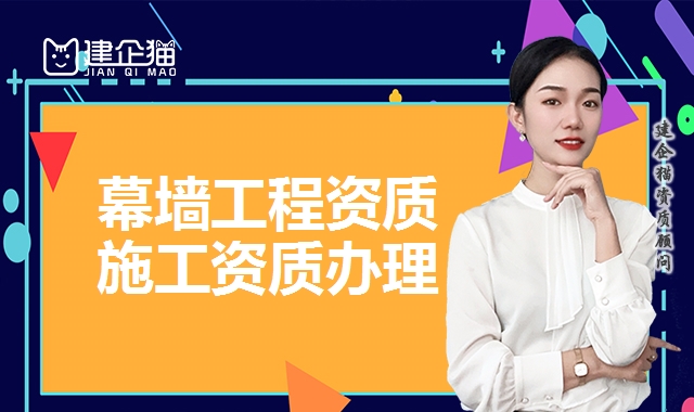 幕墙工程资质