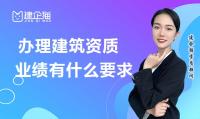 资质办理业绩