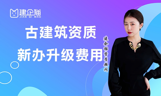 古建筑工程专业承包资质