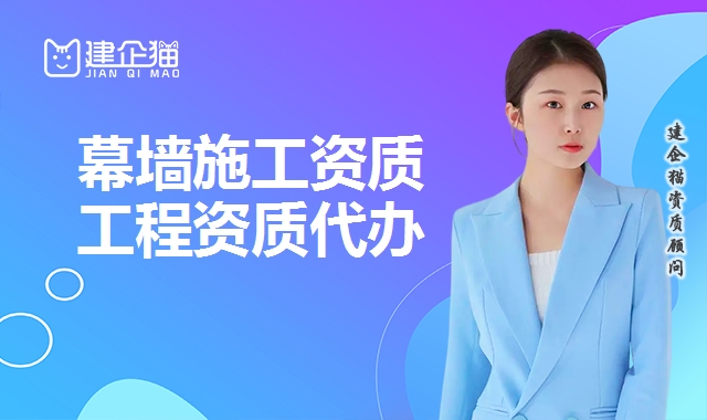 幕墙工程资质