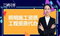 建筑机电工程专业承包资质代办