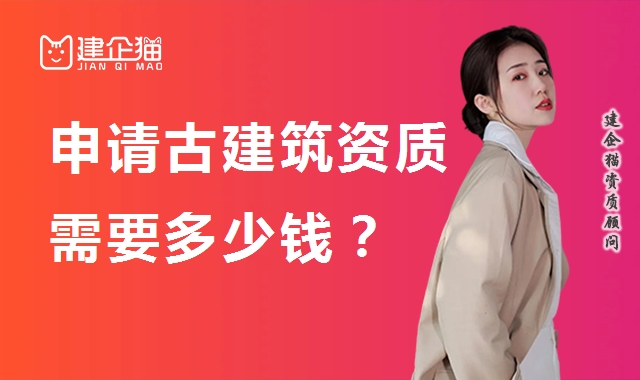 古建筑工程专业承包资质