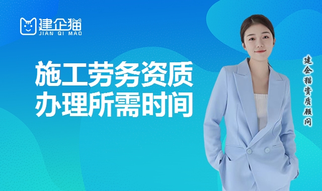 施工劳务资质