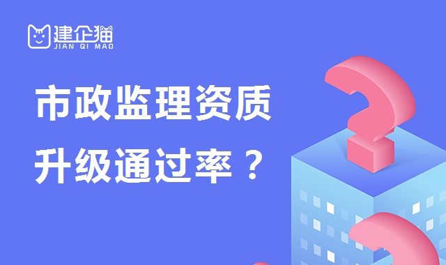 监理市政公用工程专业资质
