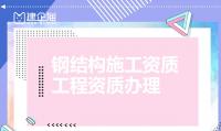 钢结构工程专业承包资质人员条件