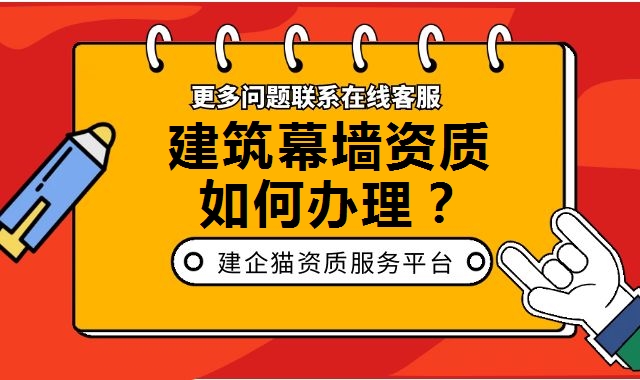建筑幕墙工程资质 建筑幕墙工程资质