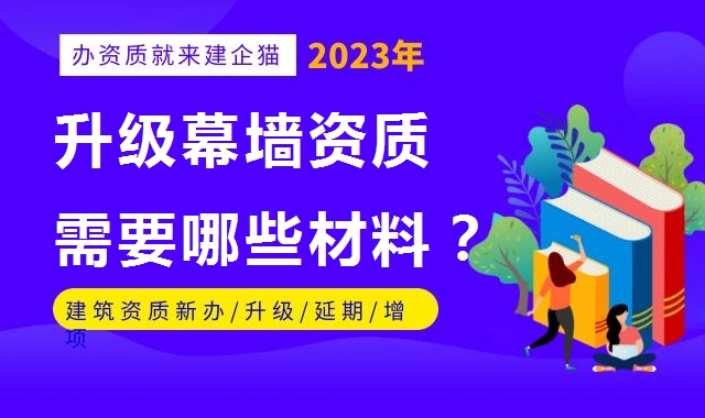 建筑幕墙工程资质