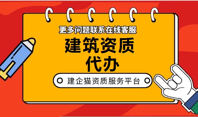资质办理