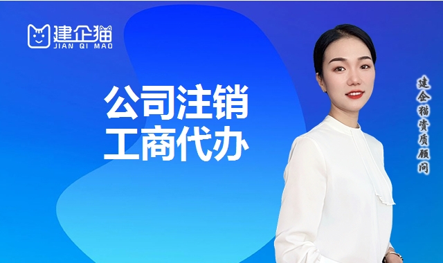 公司注销