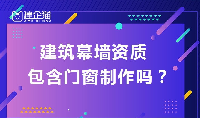 建筑幕墙资质 建筑幕墙资质