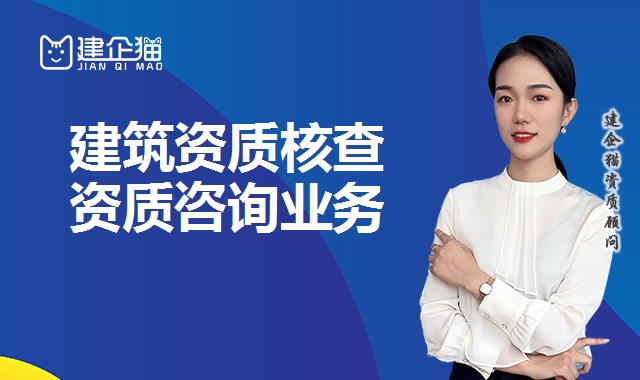 建筑资质核查 建筑资质核查