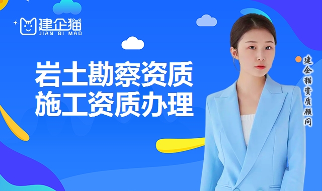 岩土勘察资质 岩土勘察资质
