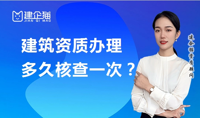 建筑资质延期