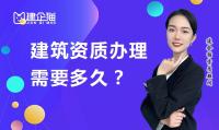 建筑施工总承包资质办理