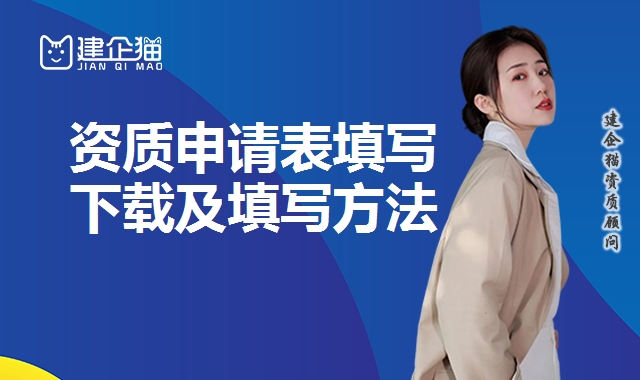 建筑资质办理