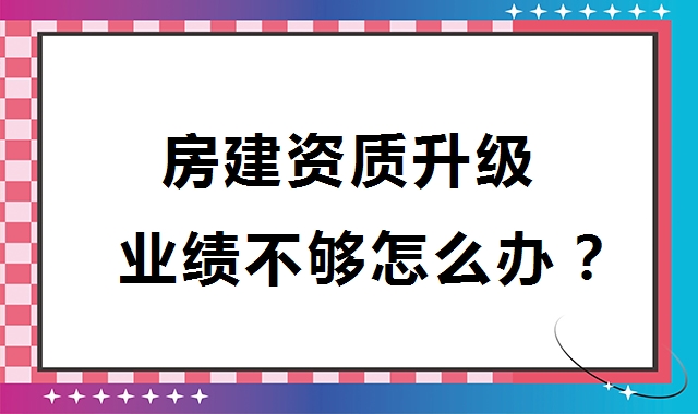 建筑施工总承包资质