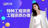 特种工程专业承包资质承包范围