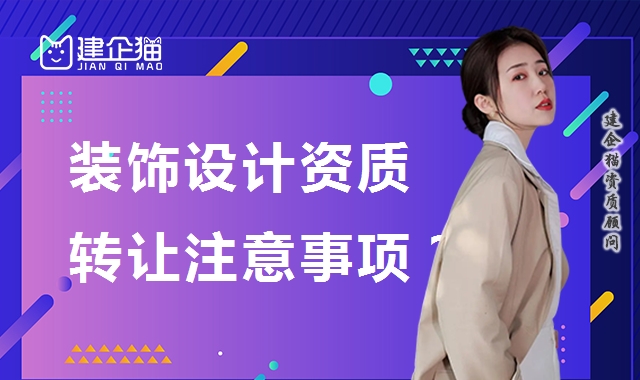 建筑装饰工程通用设计资质