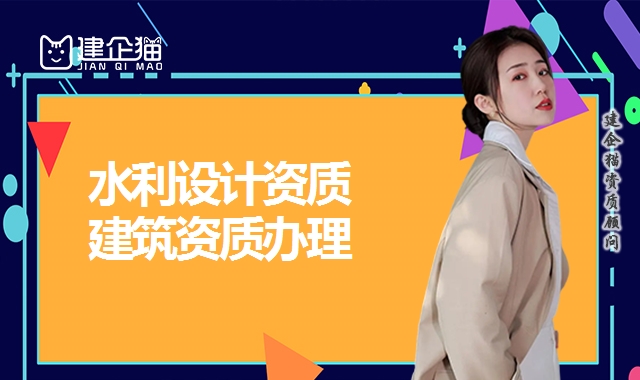 水利行业设计资质