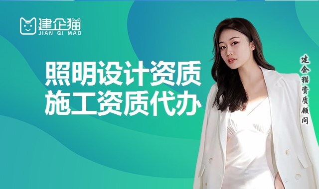 照明设计资质 照明设计资质