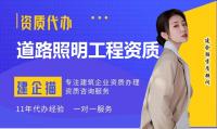 建筑机电工程专业承包资质代办