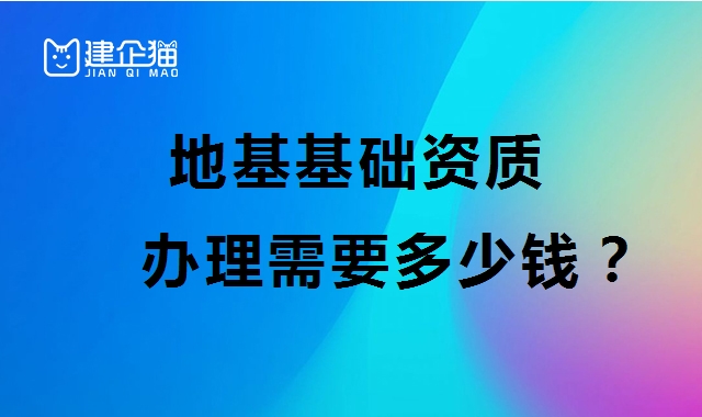 地基基础工程专业承包资质 地基基础工程专业承包资质