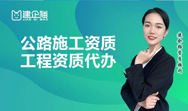 公路施工总承包资质 公路施工总承包资质