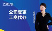 公司变更