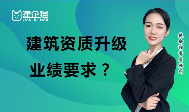 建筑资质升级