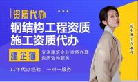 建筑施工总承包资质