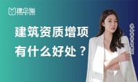 资质办理增项