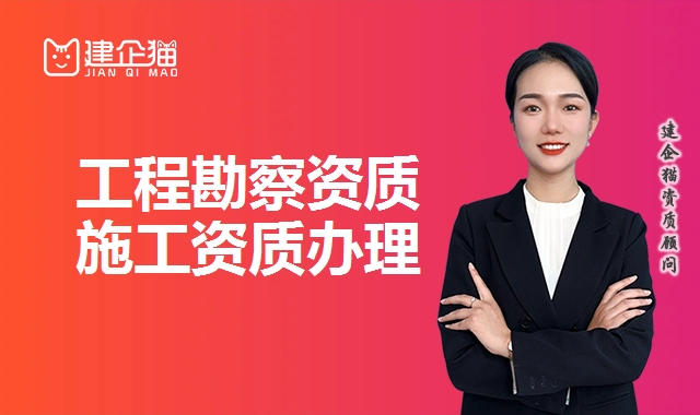 工程勘察资质