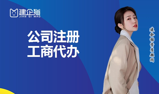 公司注册